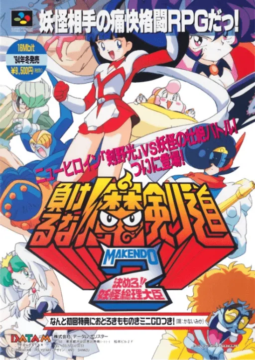 Makeruna! Makendou 2 - Kimero! Youkai Souridaijin (Japan)